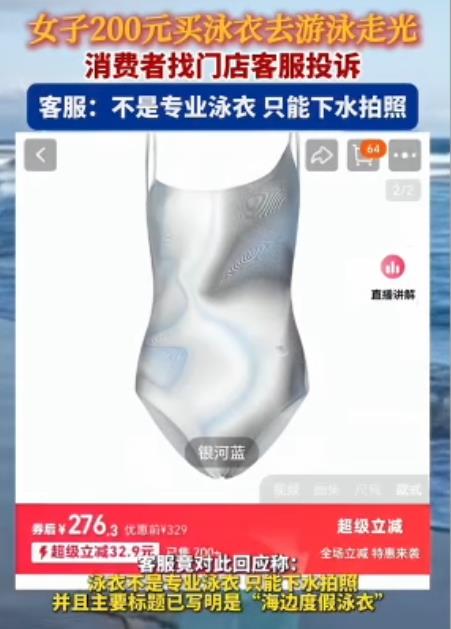 中國妹「連身比基尼」下水溼掉慘了!暗黑領域「無碼放送」客服回1句卸責
