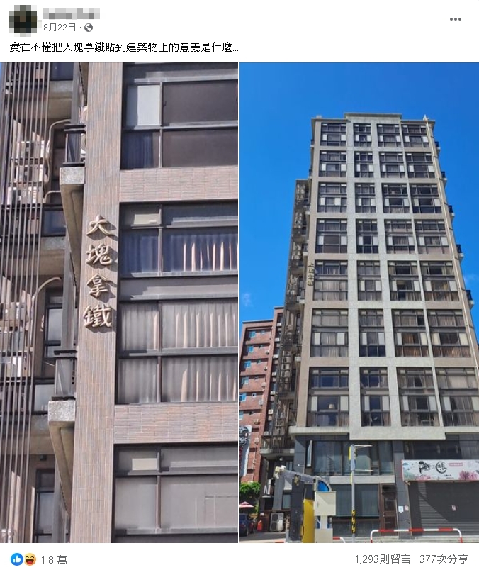 最貴咖啡?路上驚見「大塊拿鐵」買不起!網笑曝全台「超狂建案名」