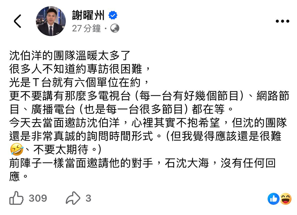 快新聞／沈伯洋專訪展親和力！主播讚「溫暖」爆邀蔣萬安沒回應卻秒刪文