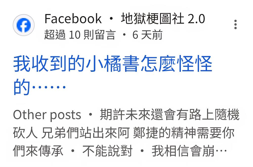 悼念牆驚見「要殺更多人」恐嚇紙條　警查影像追留言者