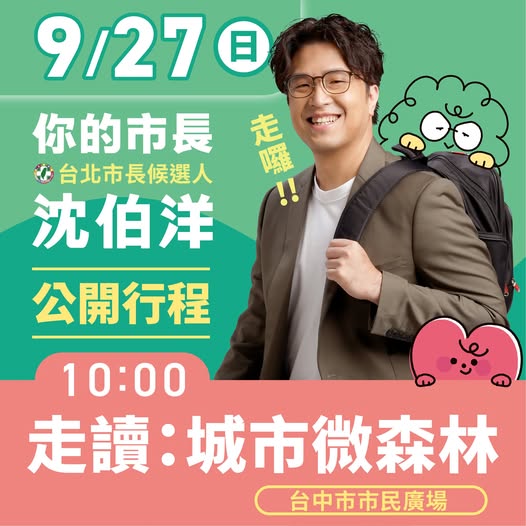 快新聞／台中「洋流」快看！沈伯洋明合體何欣純城市走讀　市民：戰鬥陀螺等你