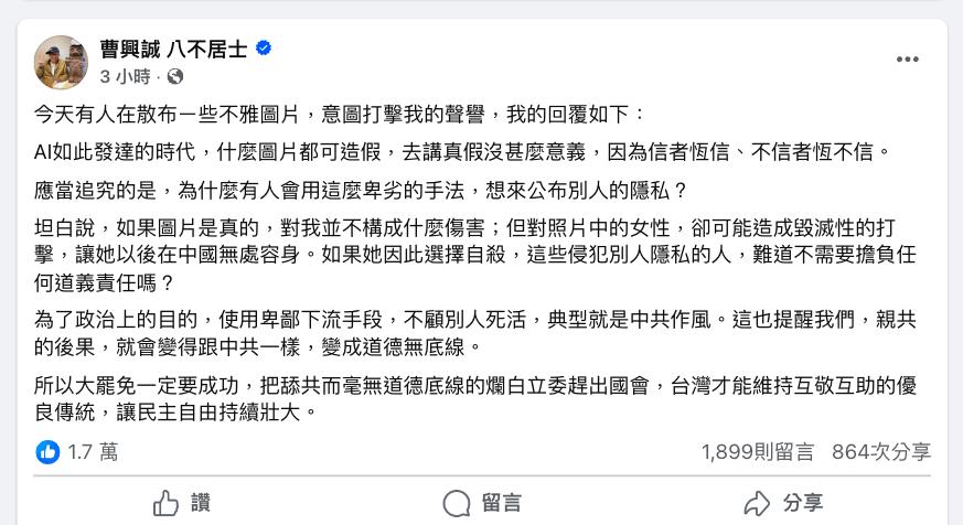 深藍名嘴「端出私密照」開戰曹興誠!網丟圖ChatGPT「實測結果」曝