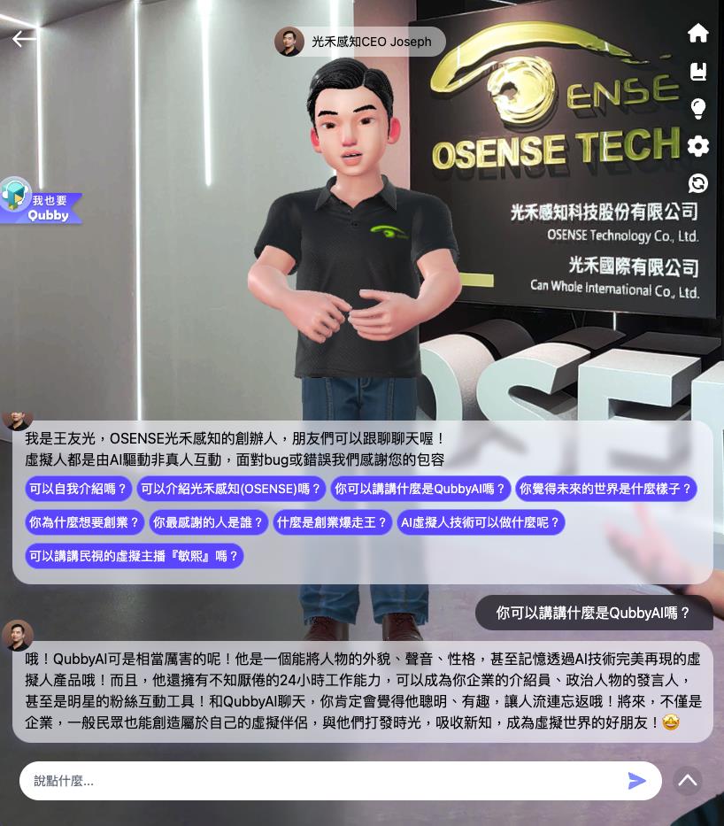 用AI改變企業顧客體驗　OSENSE推Qubby AI對話式商務平台