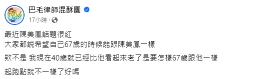 陳美鳳凍齡外貌遭網譏「全靠醫美」！名律師點1關鍵力挺：絕對不可能