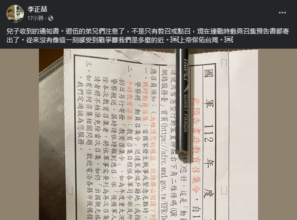 兒子收「戰時動員召集」預告書！台大醫繃緊神經：感受戰爭離我們好近