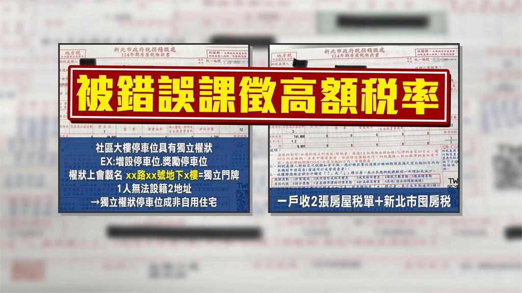 被扒兩層皮! 板橋民眾名下一房一車位 被以「兩戶住宅」課房屋稅