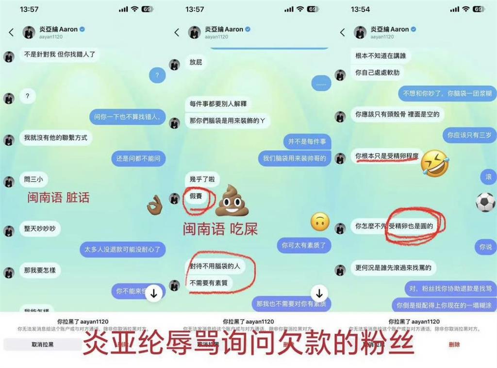 退款沒門還被偶像罵「問三小」！炎亞綸爭議對話流出「你只有受精卵程度」