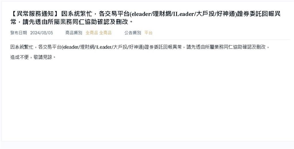 台股遭血洗!永豐金證關鍵時刻「GG」鄉民哀號:無法止損