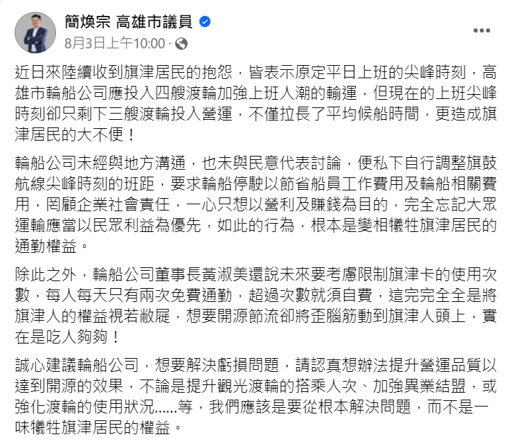 高雄「名偵探柯南」聯名渡輪首航 高雄輪船公司董座請辭