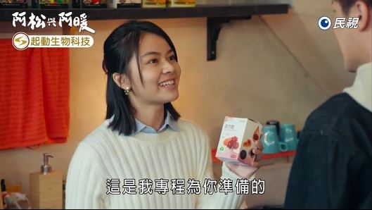 歡喜冤家小穎和家慶終於雙向奔赴，「威瑪舒培活力錠」是愛情續航的最佳補給。
