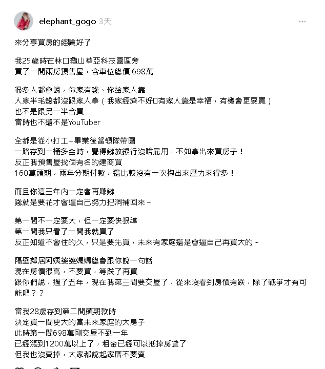 YTR砸700萬「25歲買林口小宅」被笑傻!5年後翻倍漲賺爆:要買第3間了