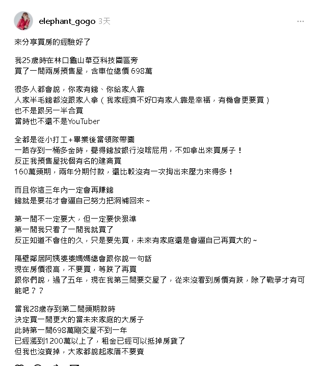 YTR砸700萬「25歲買林口小宅」被笑傻！5年後翻倍漲賺爆：要買第3間了