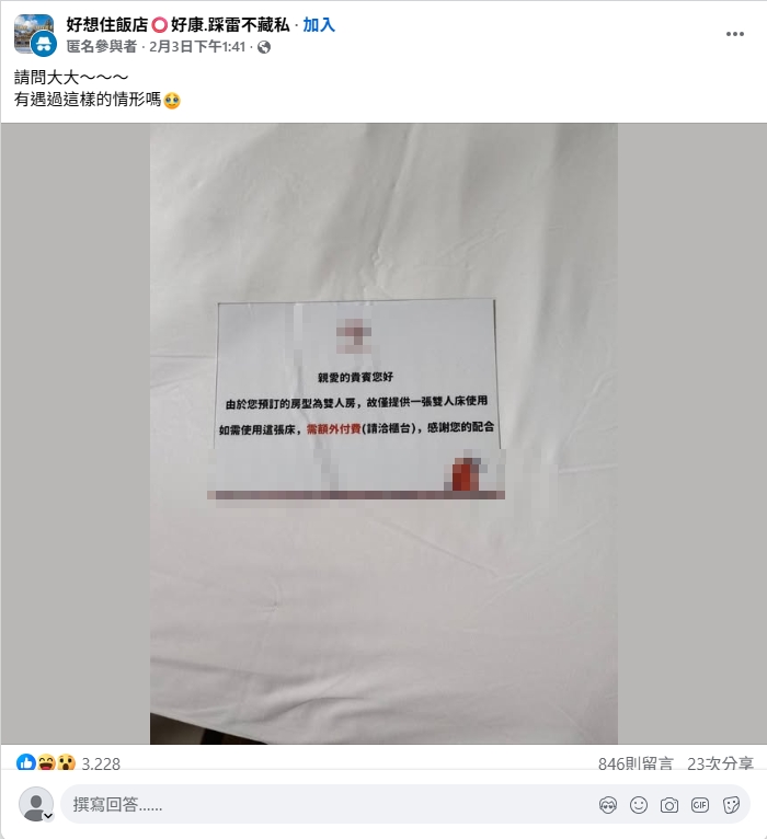 他進房驚見「封印床」！升等4人房「看得到睡不到」業者：加價才給睡