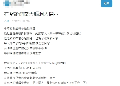 男子生活不順遂!在耶誕節「做1舉動」路人秒塞200元幫打氣