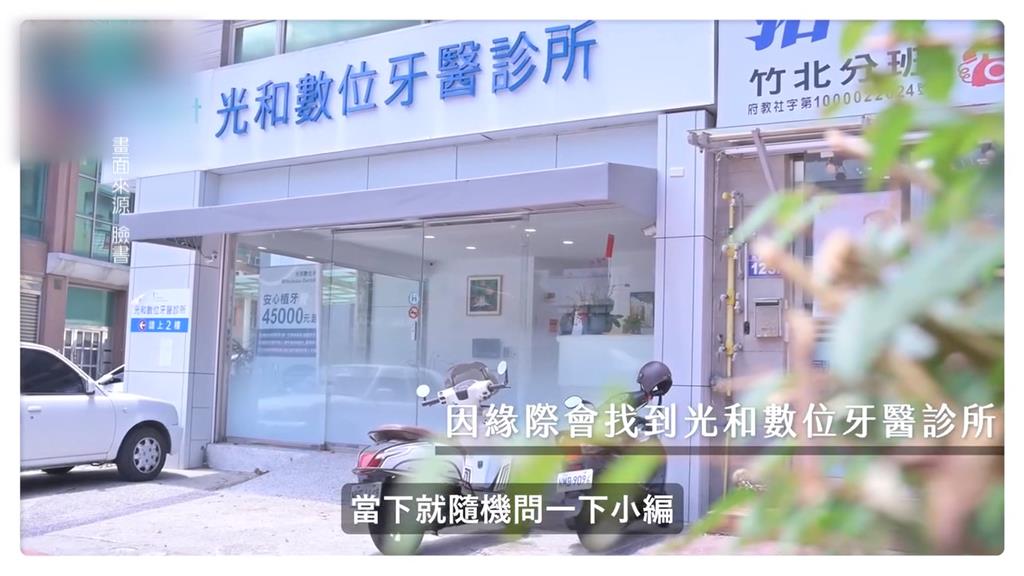 「無照牙醫」替逾2千名病患看牙 光和數位牙醫診所5人被起訴