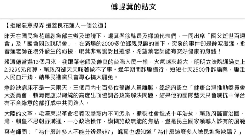 傅崐萁道歉「葉霸」 話鋒轉猛批賴政府 綠委：花蓮人該覺醒！