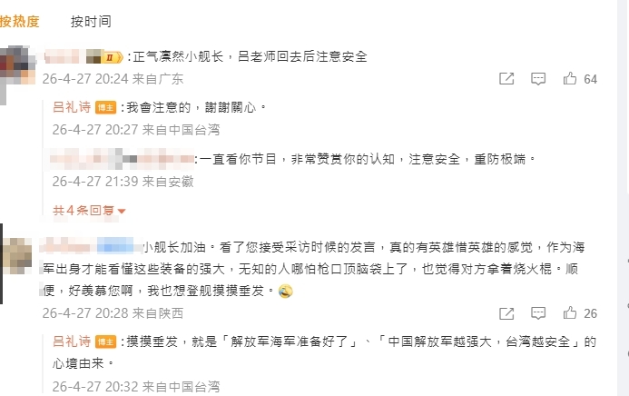 舔喊「祖國強大」國防部出手退休俸恐取消？呂禮詩「急回台灣」89字首發聲