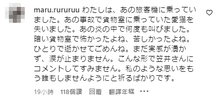 日航大火全機生還！仍有「2寵物慘死」飼主自責淚：抱歉讓你獨自死去