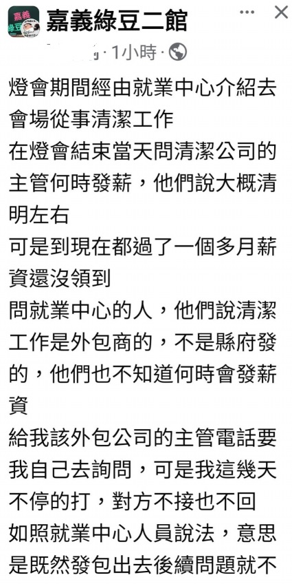 台灣燈會上月落幕！　清潔人員打工控外包廠商＂搞消失＂欠薪