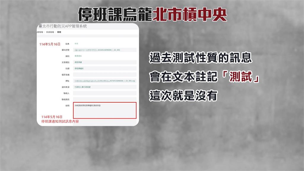 北市「誤發停班課」卸責中央　NCDR：程式碼有明確標示