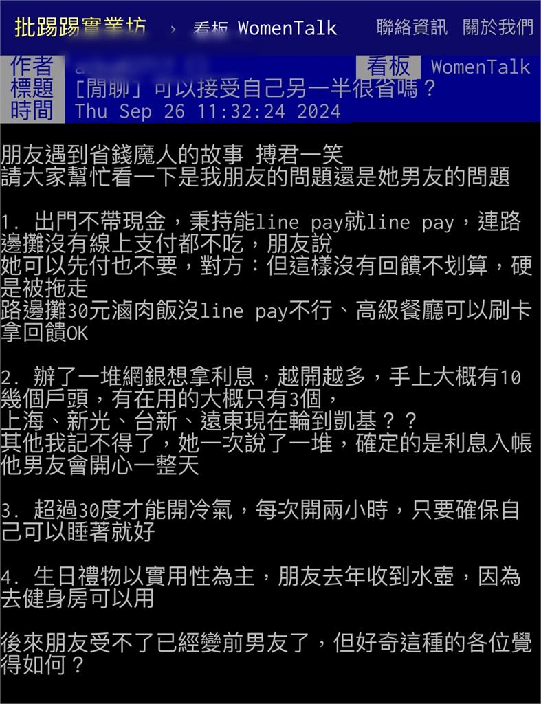 她列另一半4大省錢行為省到女友也省？網全看傻：30度才可以開冷氣！