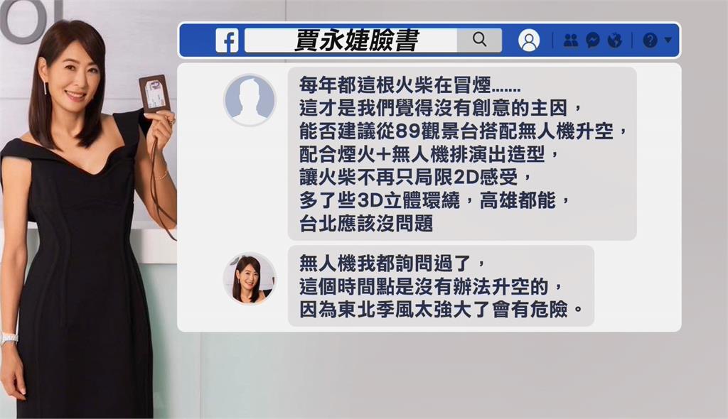101跨年煙火6分鐘主題Team Taiwan 聚焦12強奪冠