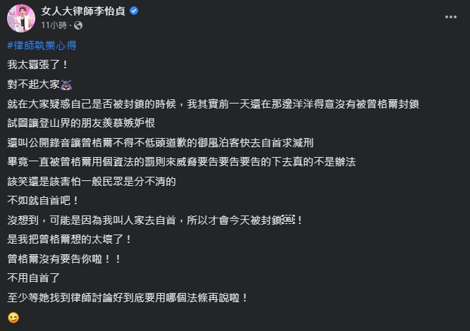 槓上曾格爾遭封鎖!美女律師發「道歉文」認了:我太囂張了