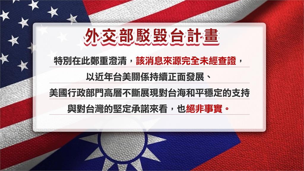 蔡正元引述推文指拜登爆「毀滅台灣計畫」 外交部:絕非事實