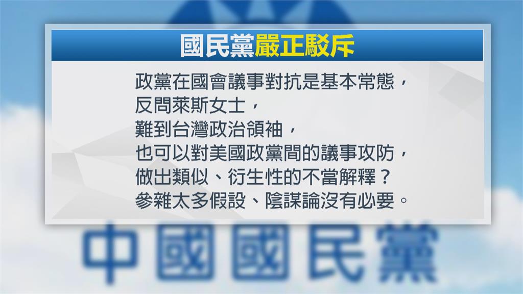 美前國務卿萊斯:台灣立院衝突　疑中國鼓吹親中勢力顛覆台灣