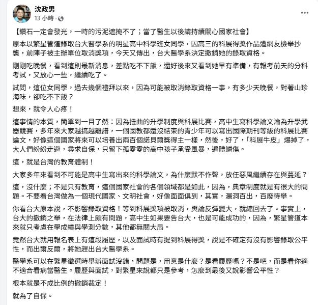 台中資優生涉抄襲「遭撤銷台大醫學系」！沈政男1原因批學校「為了自保」力挺學生