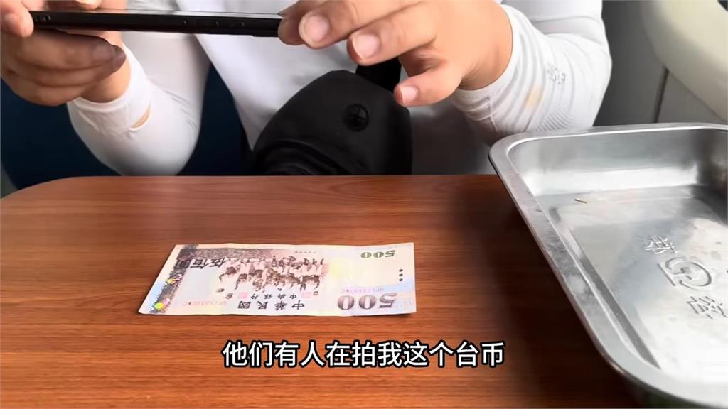 原來台灣有自己的紙鈔？牆內初見台幣感到驚訝　中國男下一秒竟這樣做