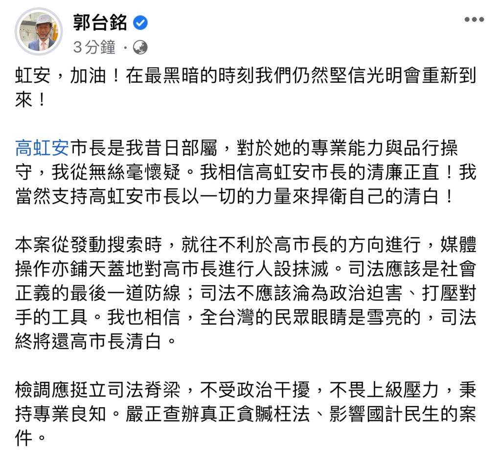 快新聞/子弟兵高虹安遭起訴貪汙 郭台銘力挺:相信她清廉正直