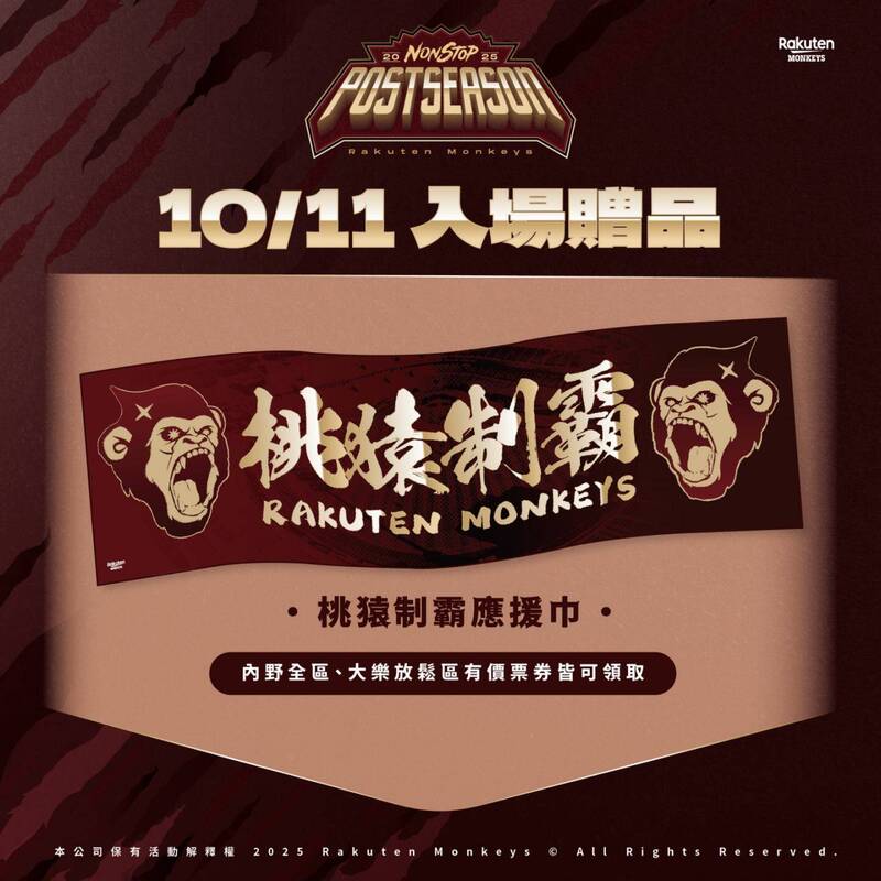 中職／樂天桃猿季後挑戰賽G2唯一主場！「這天」起開放會員優先購票