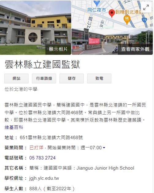 快新聞／惡劣！全台掀「改校名之亂」惡搞Google地圖　警方：恐觸犯刑法