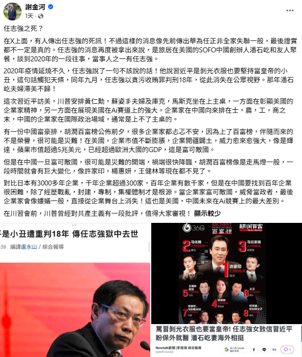 中國富豪榜成「消失榜」！謝金河嘆「企業家如螻蟻」：美中在AI競賽的最大差別