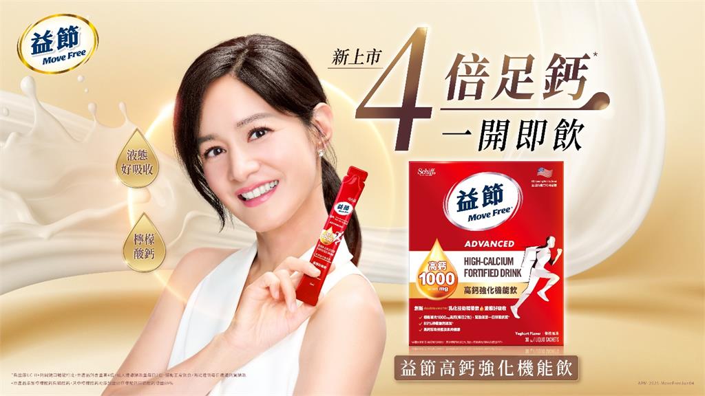 新年保養再進化!益節雙新品,行動力X骨骼健康全面守護