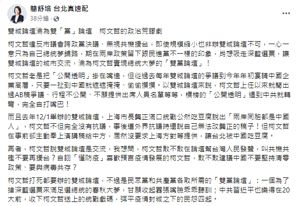 快新聞／雙城論壇將登場　簡舒培怒轟「政治荒謬劇」：根本雙黨論壇