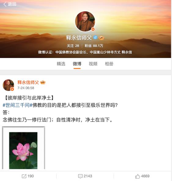 爆7情婦21子「MBA方丈」掌少林寺26載!創吸金帝國「真實月薪」曝