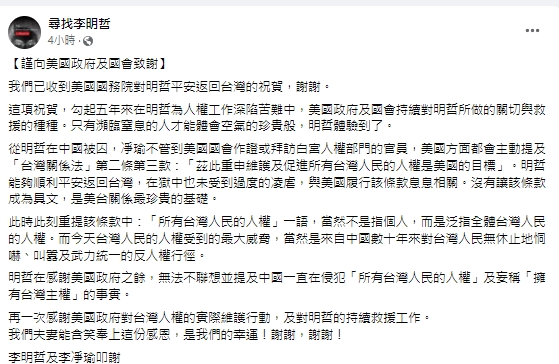 快新聞／順利返台與美履行台灣關係法相關！　李明哲夫妻向美國務院發言人致謝