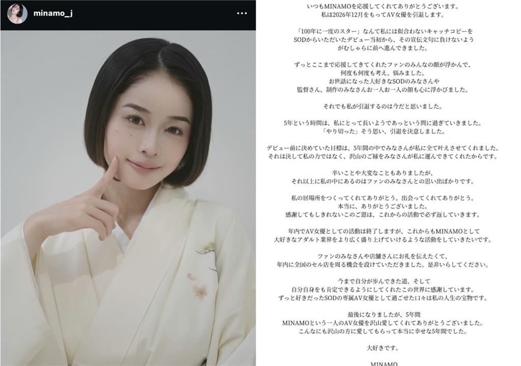 百年一遇新星引退！女優MINAMO拋震撼彈　5年引退真實原因曝光