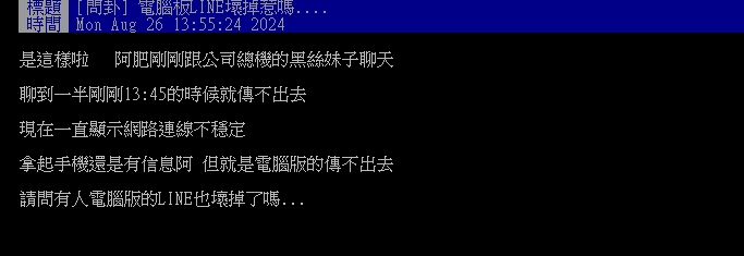跟妹子聊到一半電腦版LINE罷工!他發文求救網給「1妙招」神救援