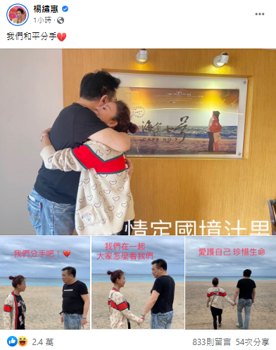 快新聞／親揭與白雲「18小時戀愛過程」　楊繡惠宣布：我們和平分手