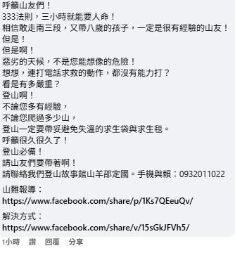 挑戰「南三段」釀2死8歲童倖存!亡者身分曝:爺是資深嚮導、女山友是特搜義消