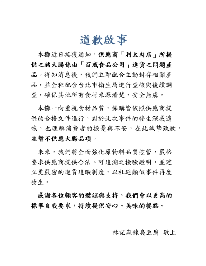 快新聞/「黑心豬腸」風波延燒!知名臭豆腐攤商致歉 寧夏夜市協會也回應了