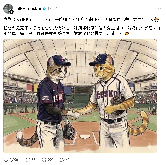 經典賽／捷克被台灣扣倒！蕭美琴喊「台捷友好」謝謝你們的拼搏：你們的心情我們都懂