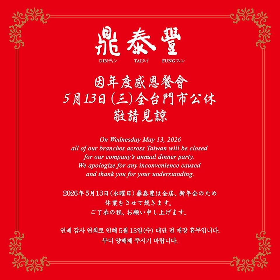 一票外國遊客想吃卻撲空？鼎泰豐因1原因「全台公休」網讚：不愧是幸福企業