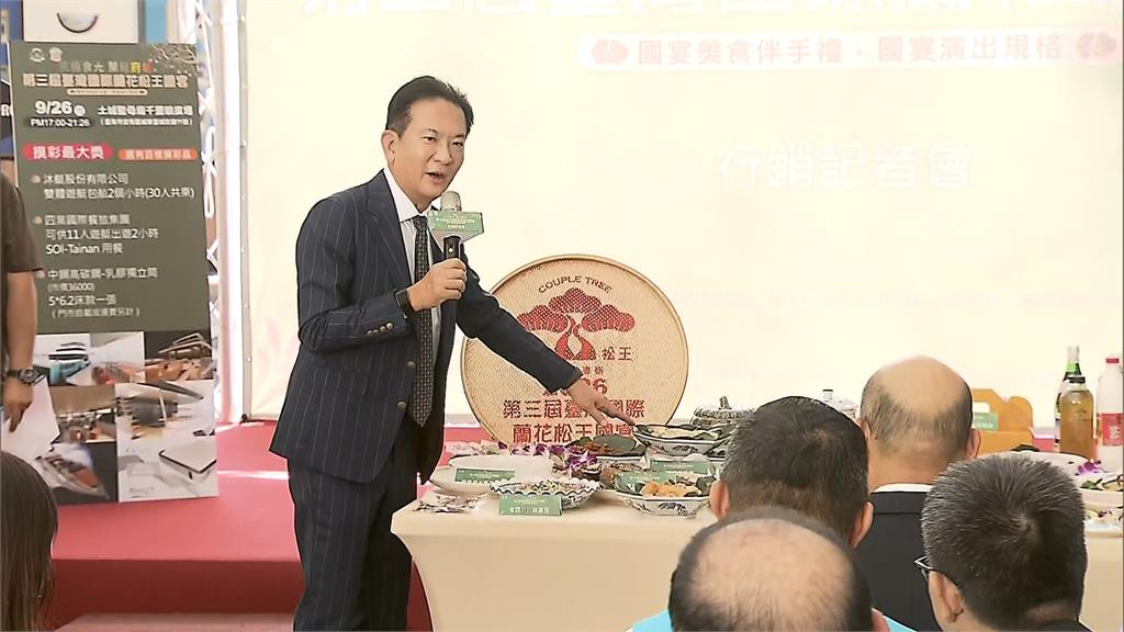 跨黨派合作！藍綠齊站台力挺　「松王宴」9月底台南登場