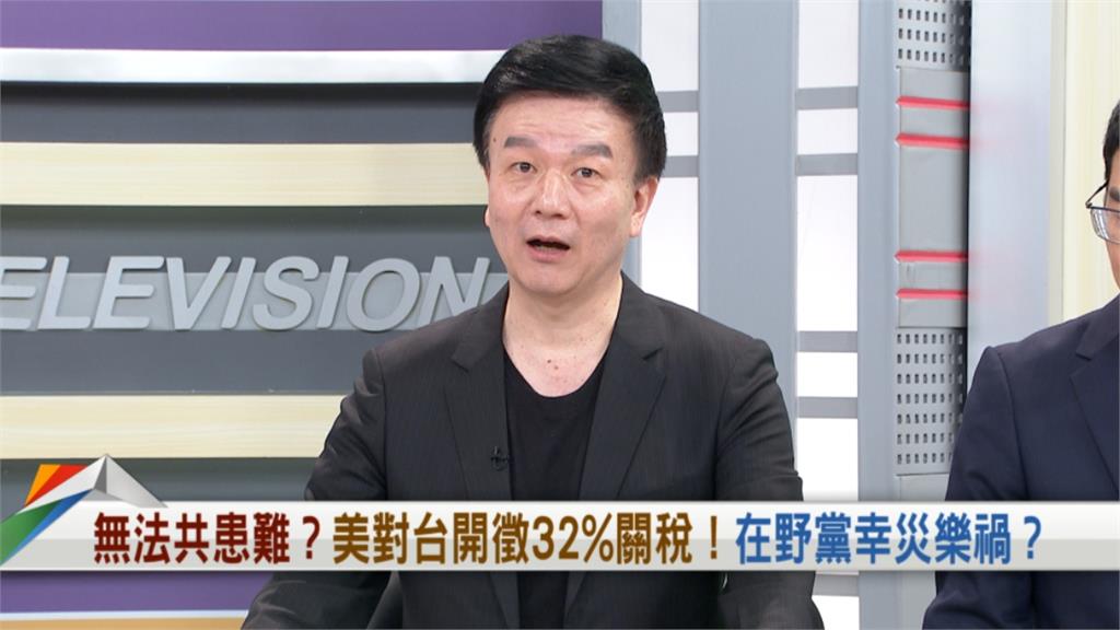 向前行(影)/川普加32%關稅 藍諷「賴清德無能」?于北辰:習近平更無能?