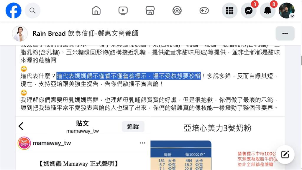 媽媽餵刪爭議影片沒用風波續燒 再發聲明:對用詞失準深感抱歉