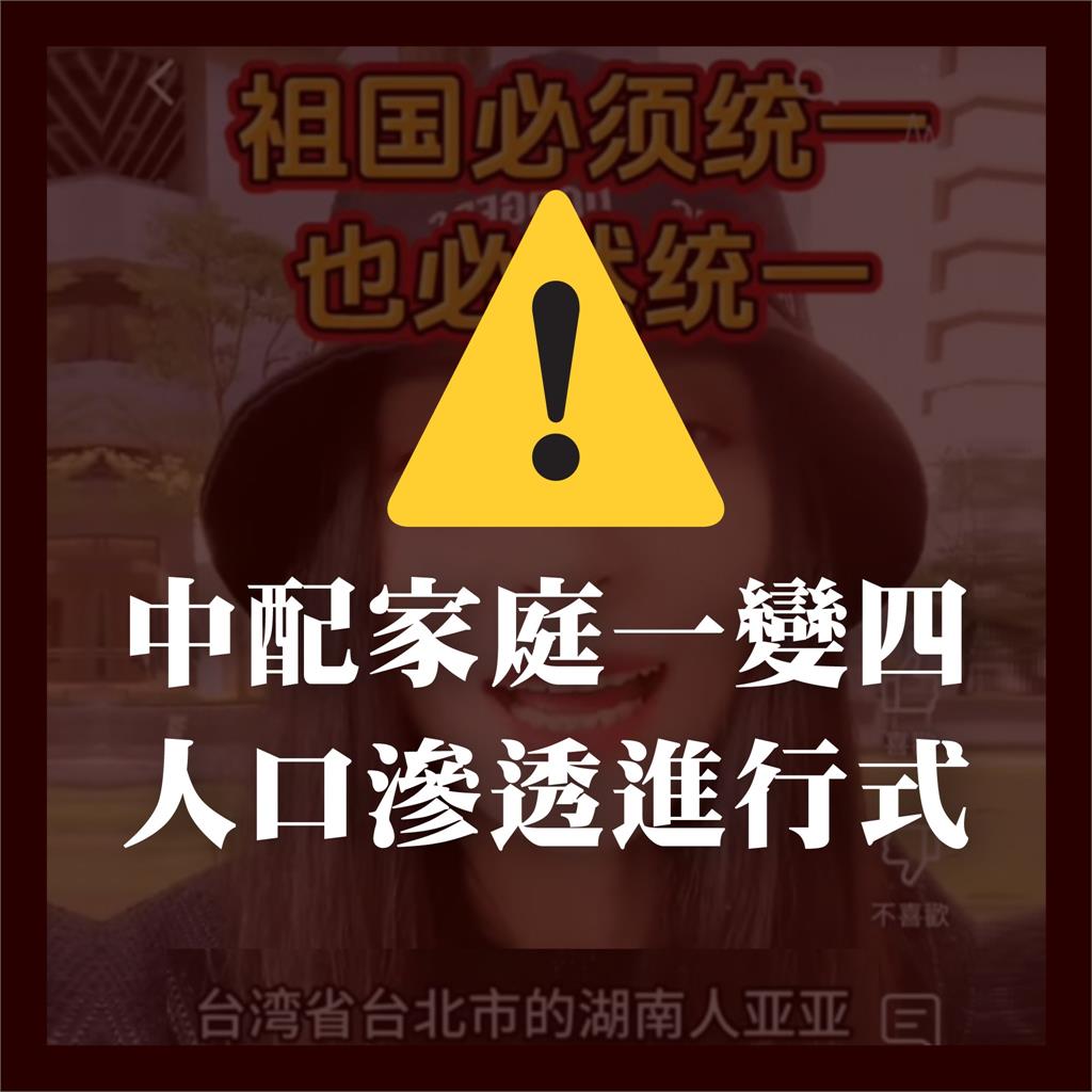 中配在台灣宣揚武統!黑熊學院斷言「統戰行為絕非偶然」:必須視為國安問題